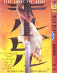 Click for info on Kill Bill vol 1 pirate DVD
